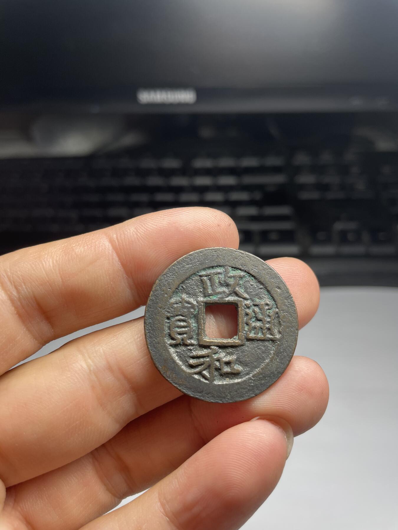 每日一拍,，2024年集古藏今外币拍卖第十二期-第2场—（总第112拍），新一期拍卖开始了,本期古钱币全场包真，拍卖名称未备注的均无补裂翘等缺陷. 政和通宝折二，尺寸29.7*1.58