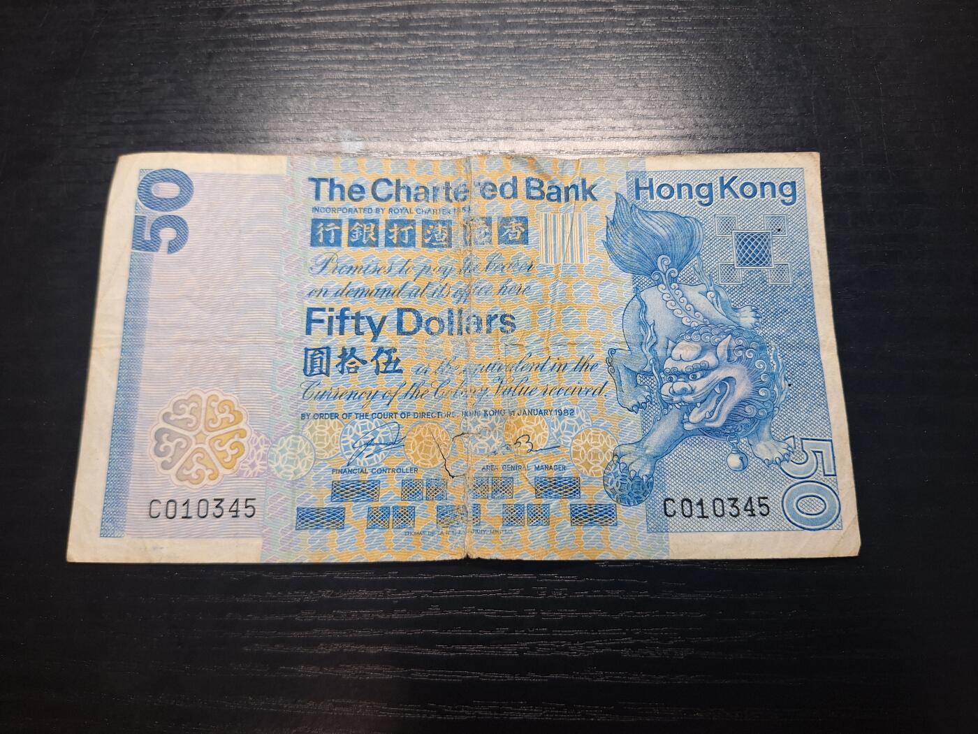 博彦收藏10月20日晚上8点 钱币专场 香港1982渣打狮子踩波50元 下品 有胶纸