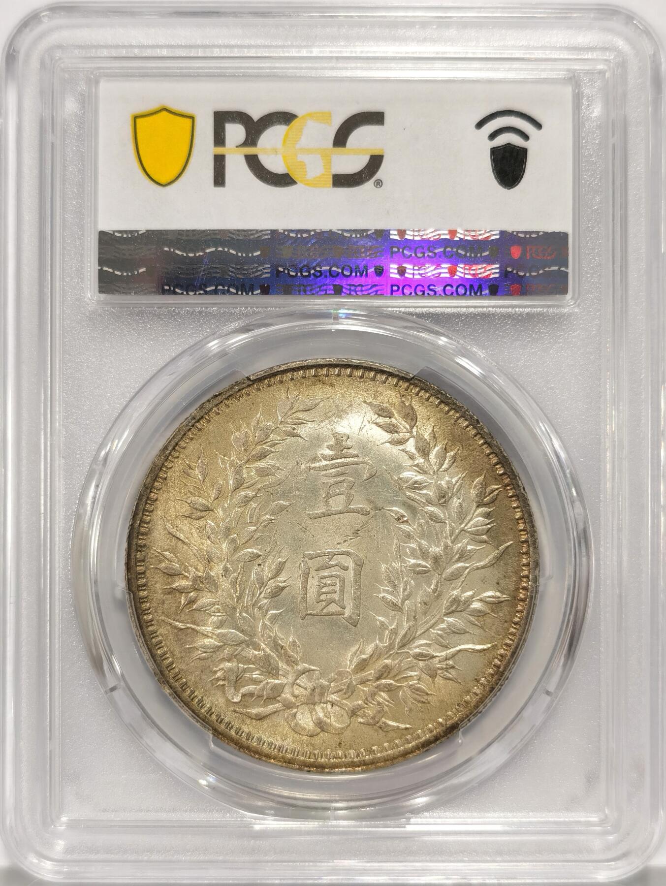 博洋堂世界钱币拍卖第086期（全场包邮） PCGS MS62 民国九年精发大头，原味黄油五彩包浆，价格非常硬的名誉品种