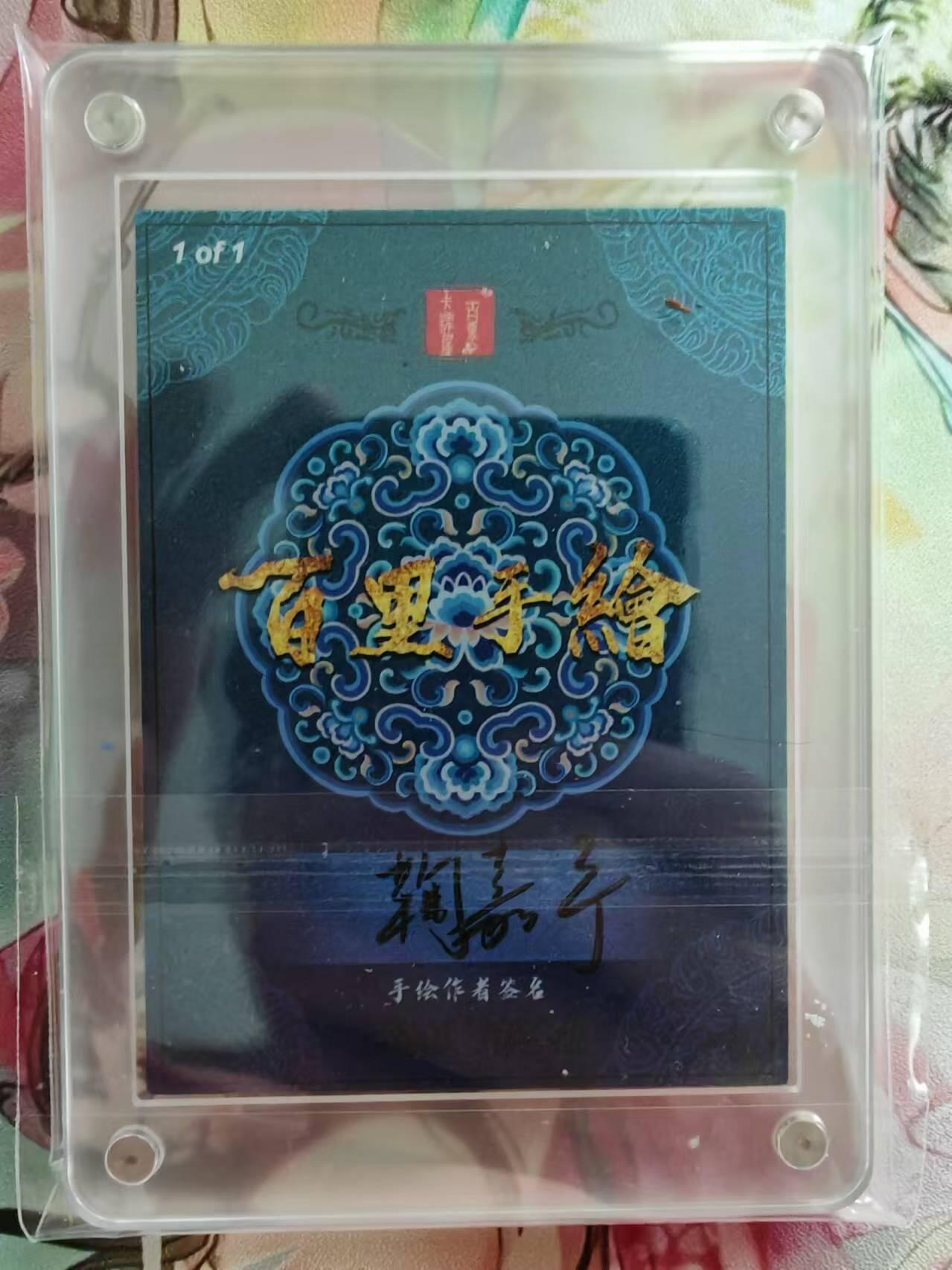百里卡牌鞠嘉宁唯一亲签水浒手绘卡 百里卡牌 鞠嘉宁 唯一亲签手绘卡 103号孙二娘