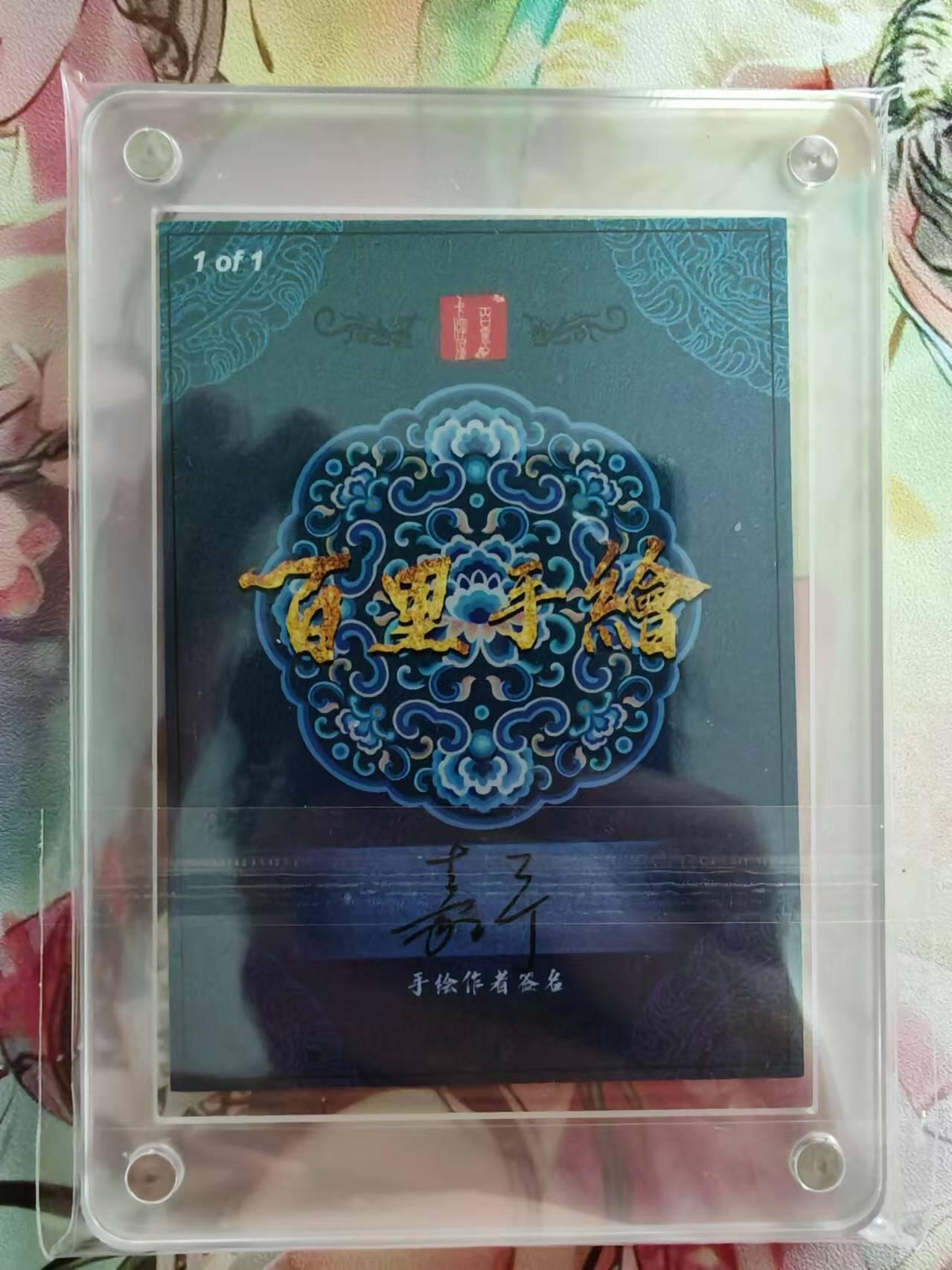 百里卡牌鞠嘉宁唯一亲签水浒手绘卡 百里卡牌 鞠嘉宁 唯一亲签手绘卡 102号张青