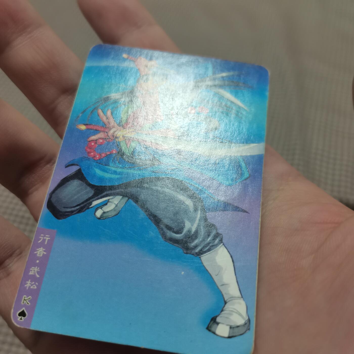 小浣熊水浒卡北细无八武松