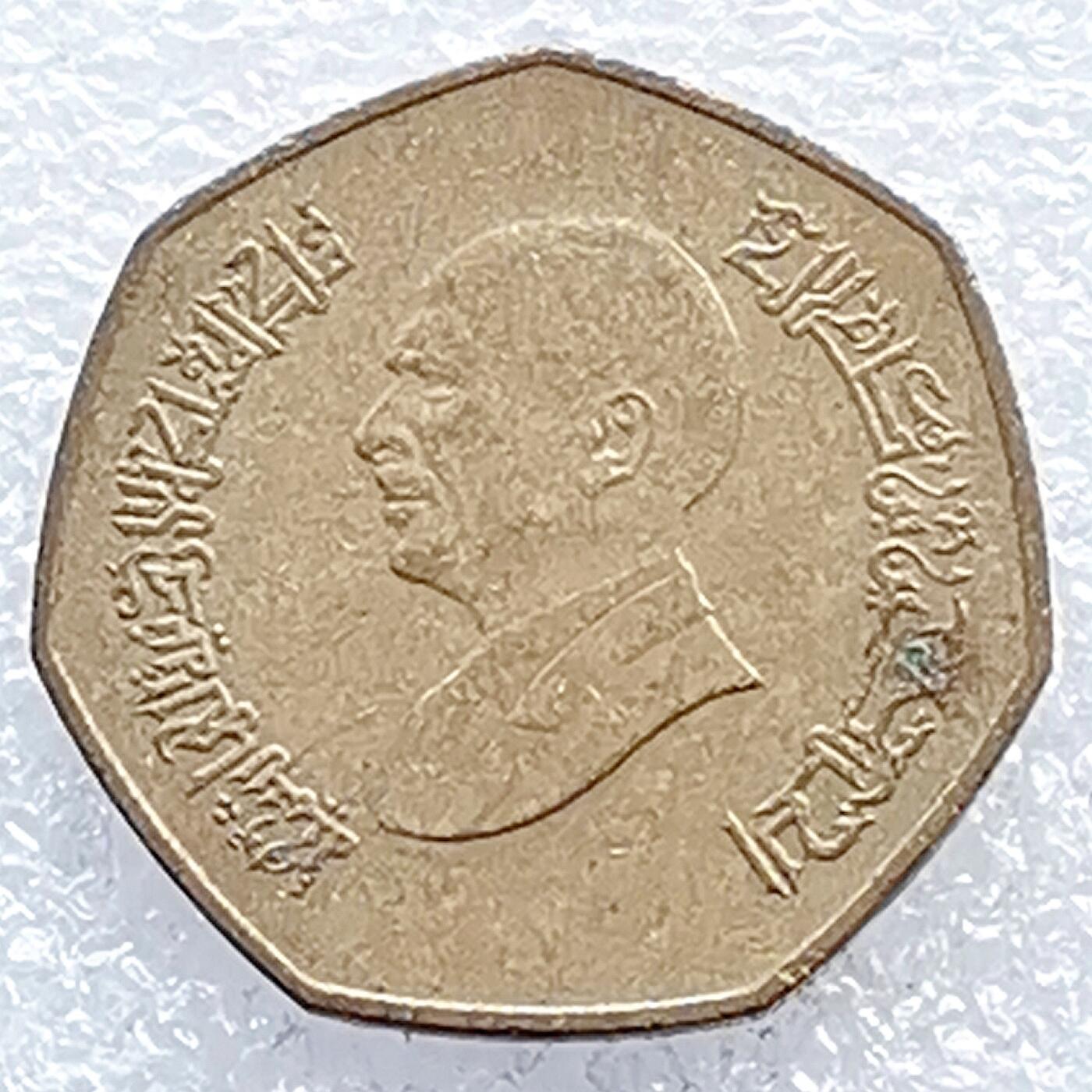 海外回流1元起拍小铺 各国钱币散币场 第14期 约旦1/2第纳尔