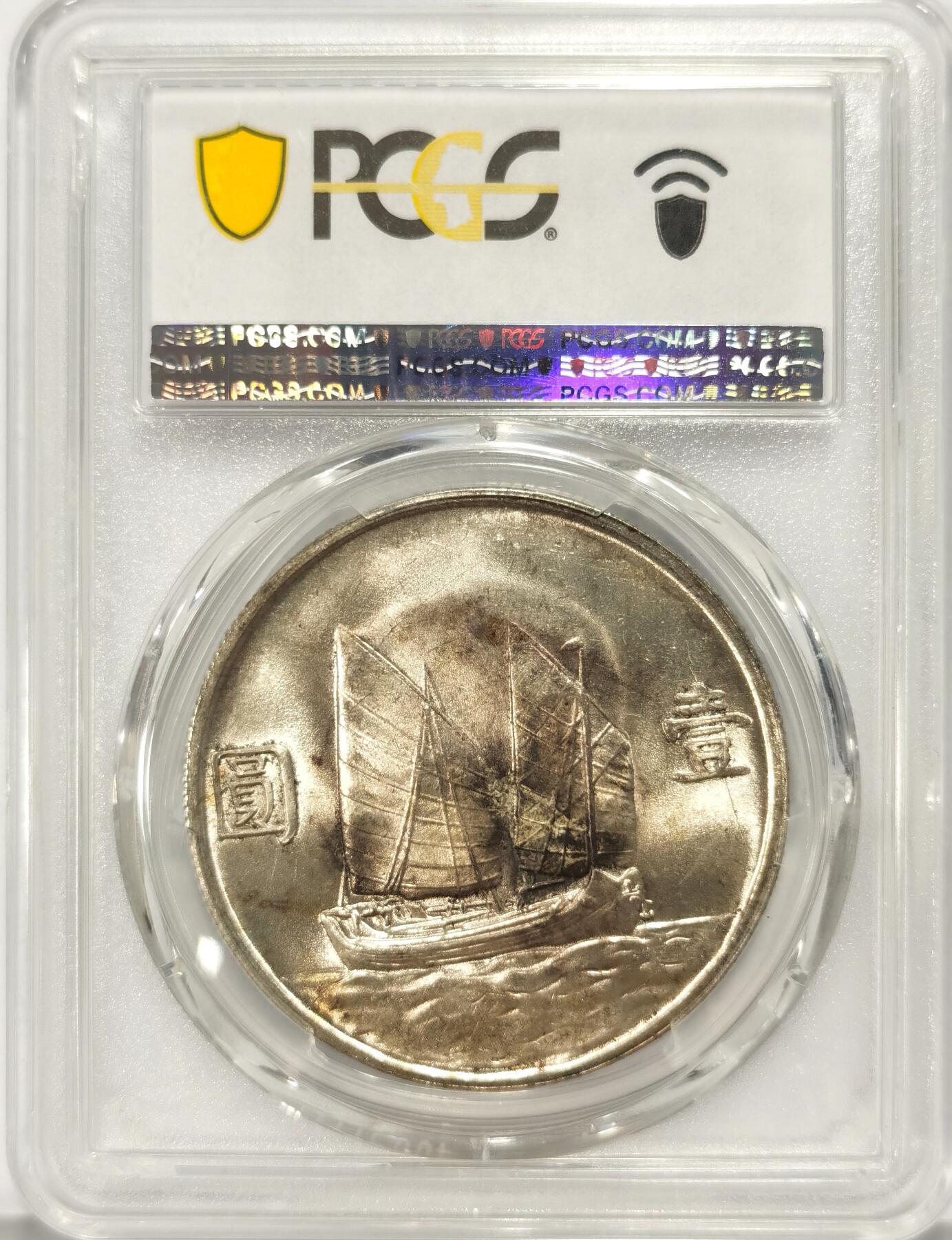 博洋堂世界钱币拍卖第086期（全场包邮） PCGS MS63 民国二十三年孙像船洋一枚。帆船面黑彩包浆，正面均匀黄油包浆，状态极佳。