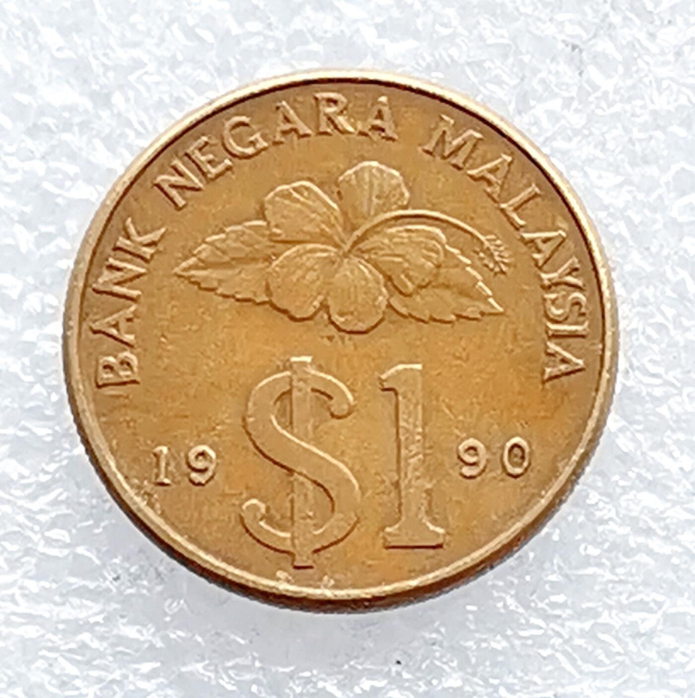 海外回流1元起拍小铺 各国钱币散币场 第14期 1990年马来西亚1林吉特铜币
