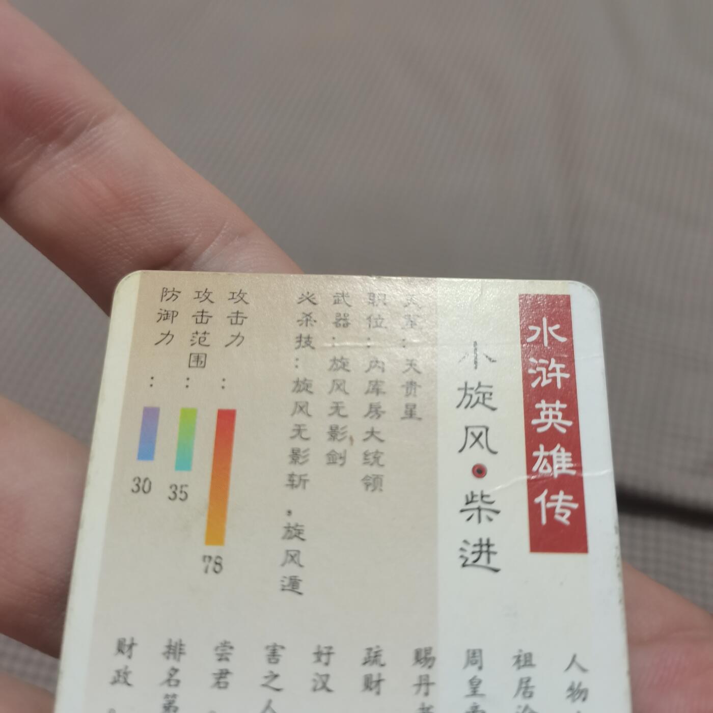 小浣熊水浒卡北细无八柴进