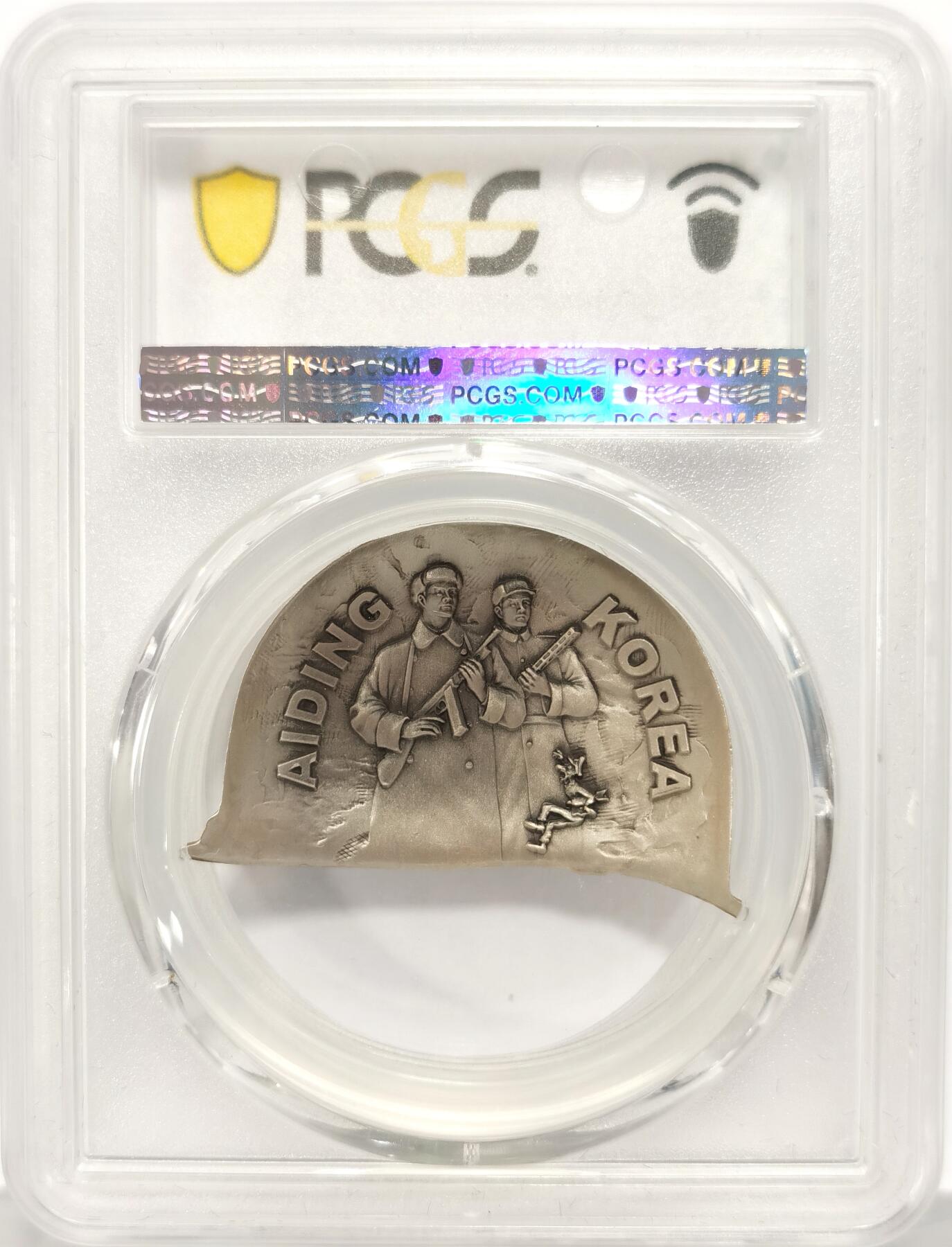 博洋堂世界钱币拍卖第086期（全场包邮） PCGS MS70 中国2020年抗美援朝纪念银章，20g纯银，高浮雕精美，带证书