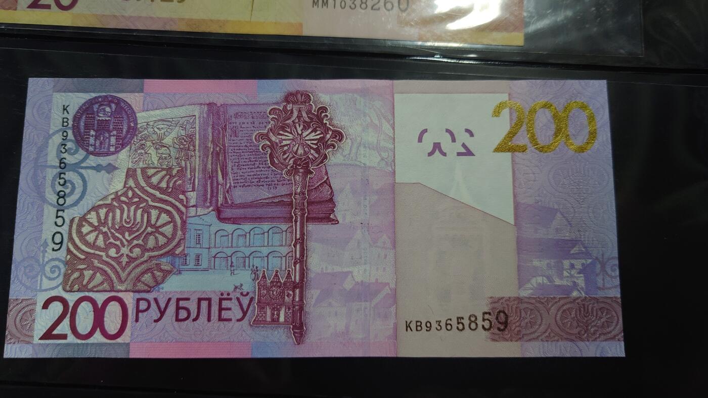 【世界钱币】精选微拍第122期暨2024年第33期  旧货新卖 2009年白俄罗斯200卢布 全新绝品无47尾号859