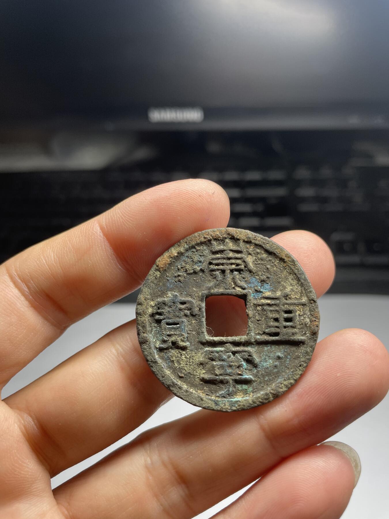 每日一拍,，2024年集古藏今外币拍卖第十二期-第2场—（总第112拍），新一期拍卖开始了,本期古钱币全场包真，拍卖名称未备注的均无补裂翘等缺陷. 崇宁重宝，有锈