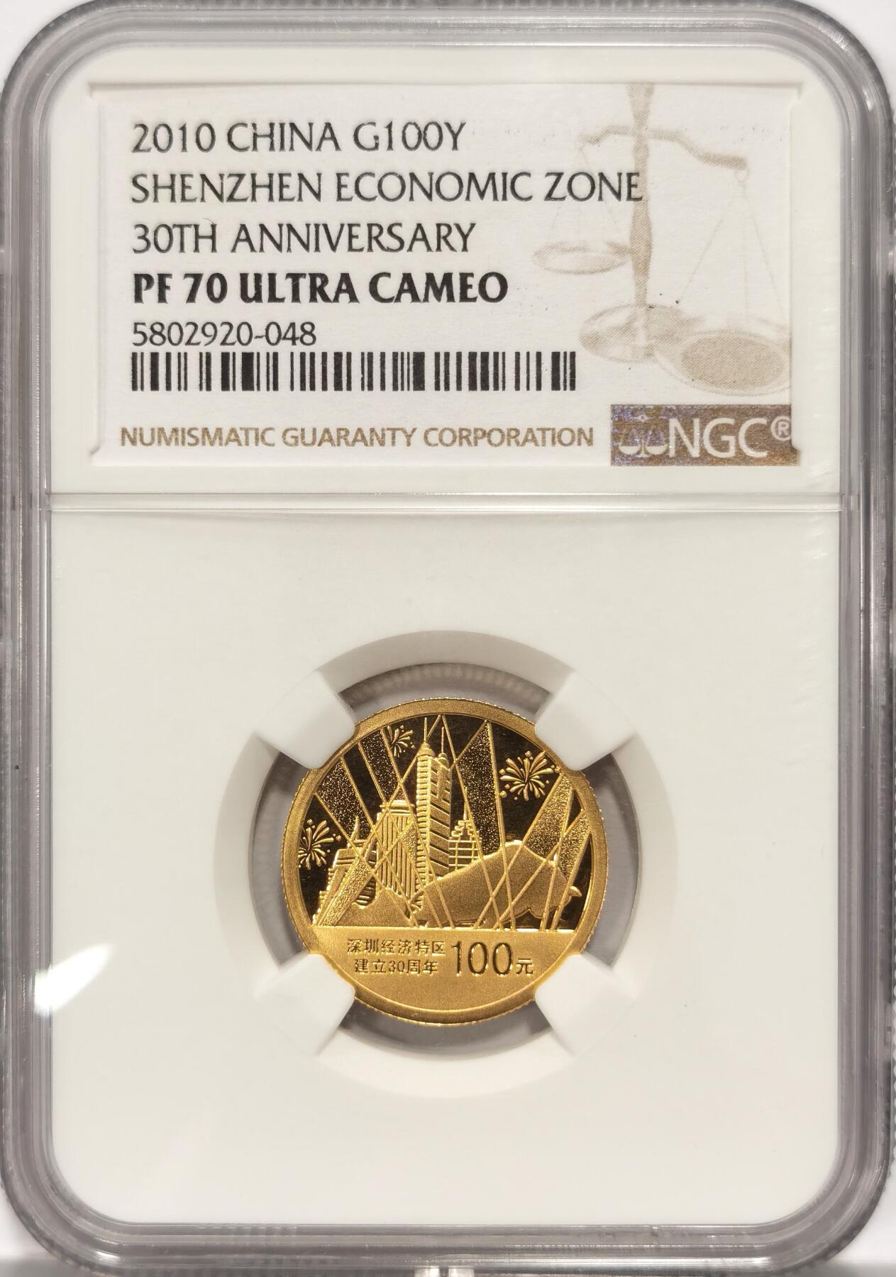 博洋堂世界钱币拍卖第086期（全场包邮） NGC PF70UC 中国2010年深圳经济特区建立30周年金币，近期最高料价4500左右，评级费还要100
