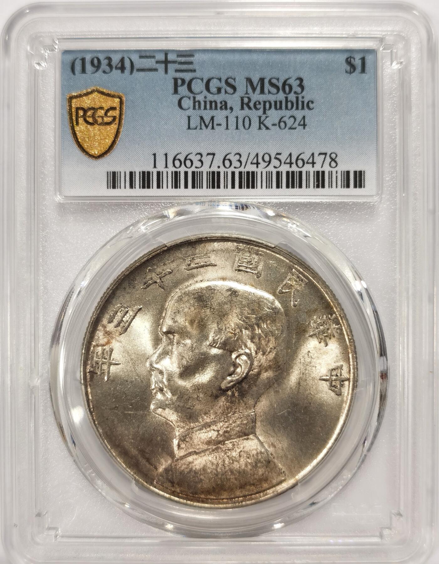博洋堂世界钱币拍卖第086期（全场包邮） PCGS MS63 民国二十三年孙像船洋一枚。帆船面黑彩包浆，正面均匀黄油包浆，状态极佳。