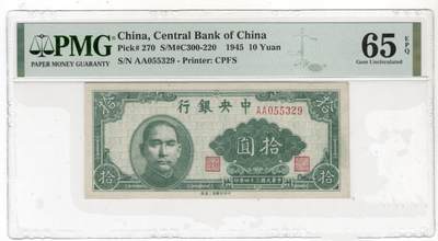 中央银行拾圆首发AA冠  - 中央银行拾圆首发AA冠 