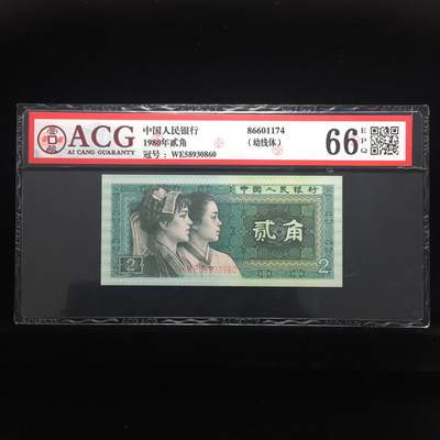 1980年贰角 ，幼线体66 EPQ - 1980年贰角 ，幼线体66 EPQ