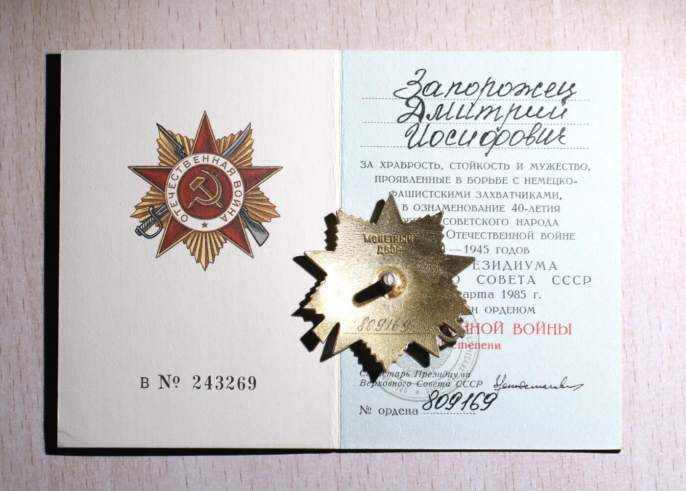 大猫徽章拍卖 第252期 苏联85一卫 全品带证