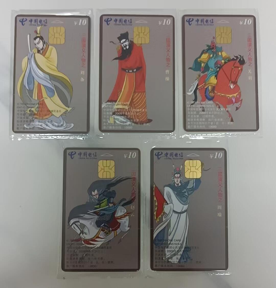 2008年NS16三国人物