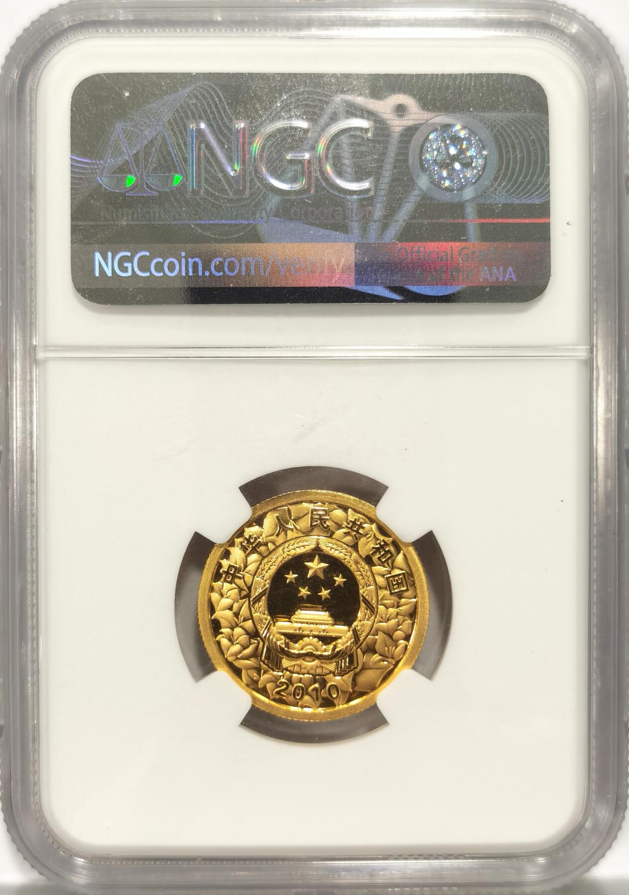 博洋堂世界钱币拍卖第086期（全场包邮） NGC PF70UC 中国2010年深圳经济特区建立30周年金币，近期最高料价4500左右，评级费还要100