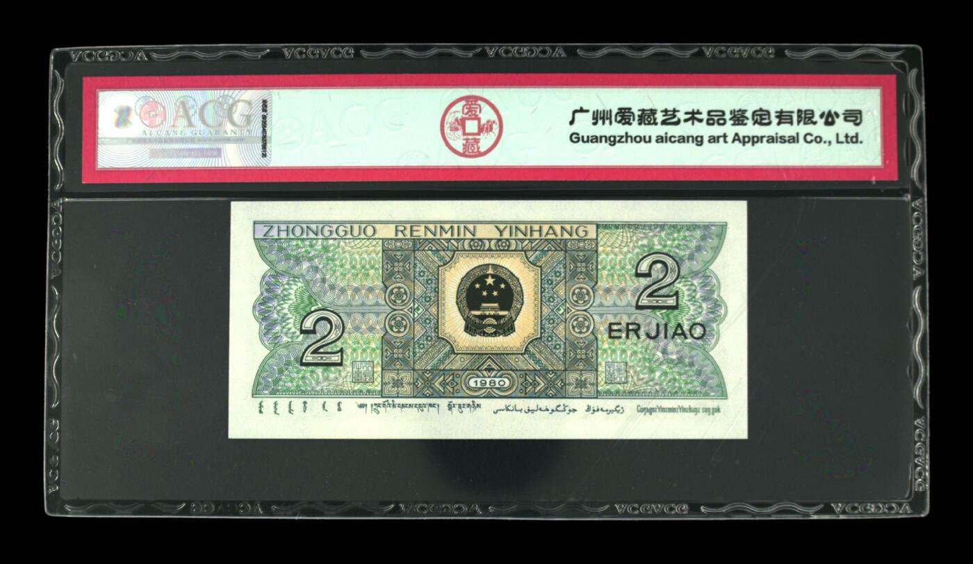 1980年贰角混幼+幼线体 67 EPQ