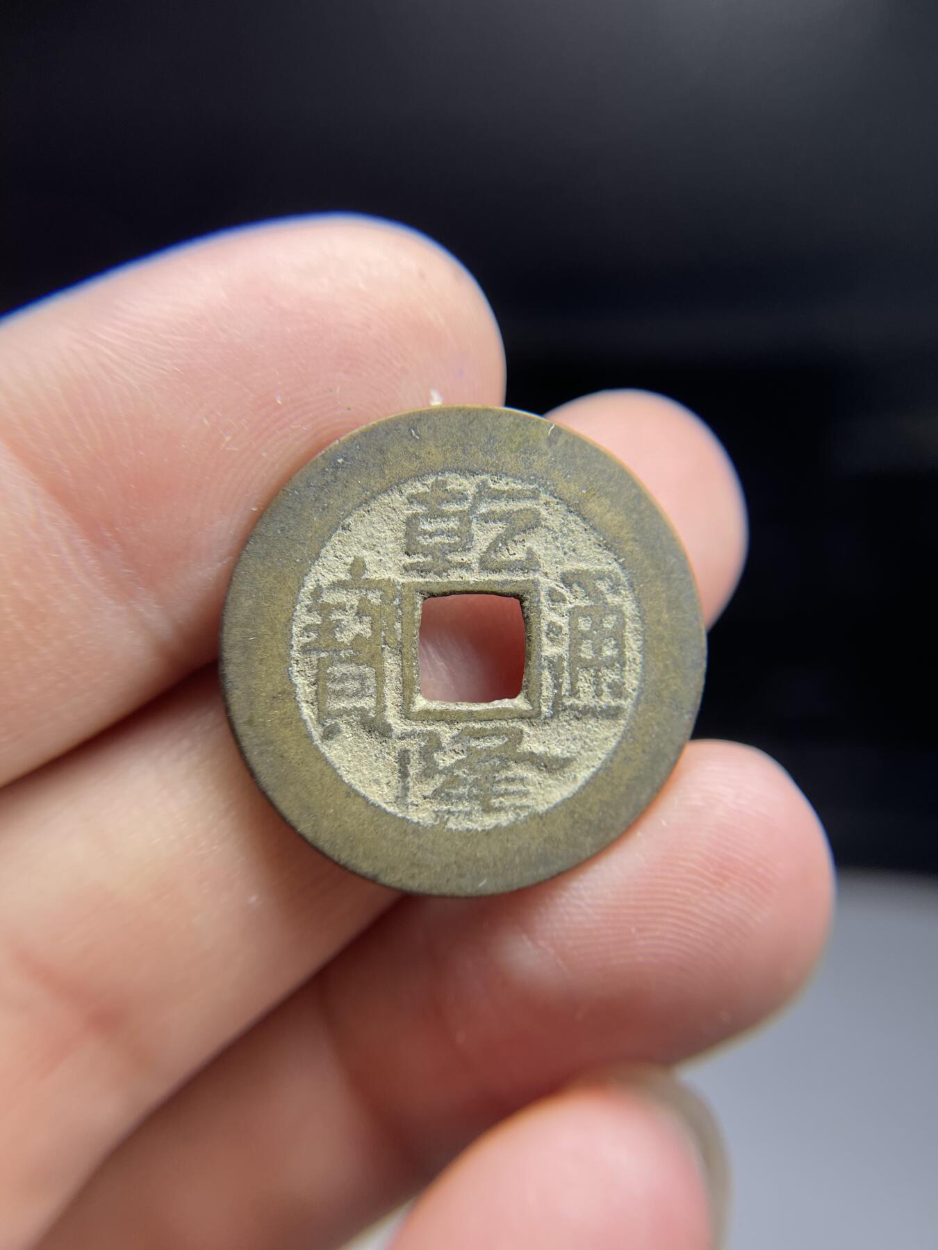 每日一拍,，2024年集古藏今外币拍卖第十二期-第2场—（总第112拍），新一期拍卖开始了,本期古钱币全场包真，拍卖名称未备注的均无补裂翘等缺陷. 乾隆通宝宝泉黄亮，24.5*1.11