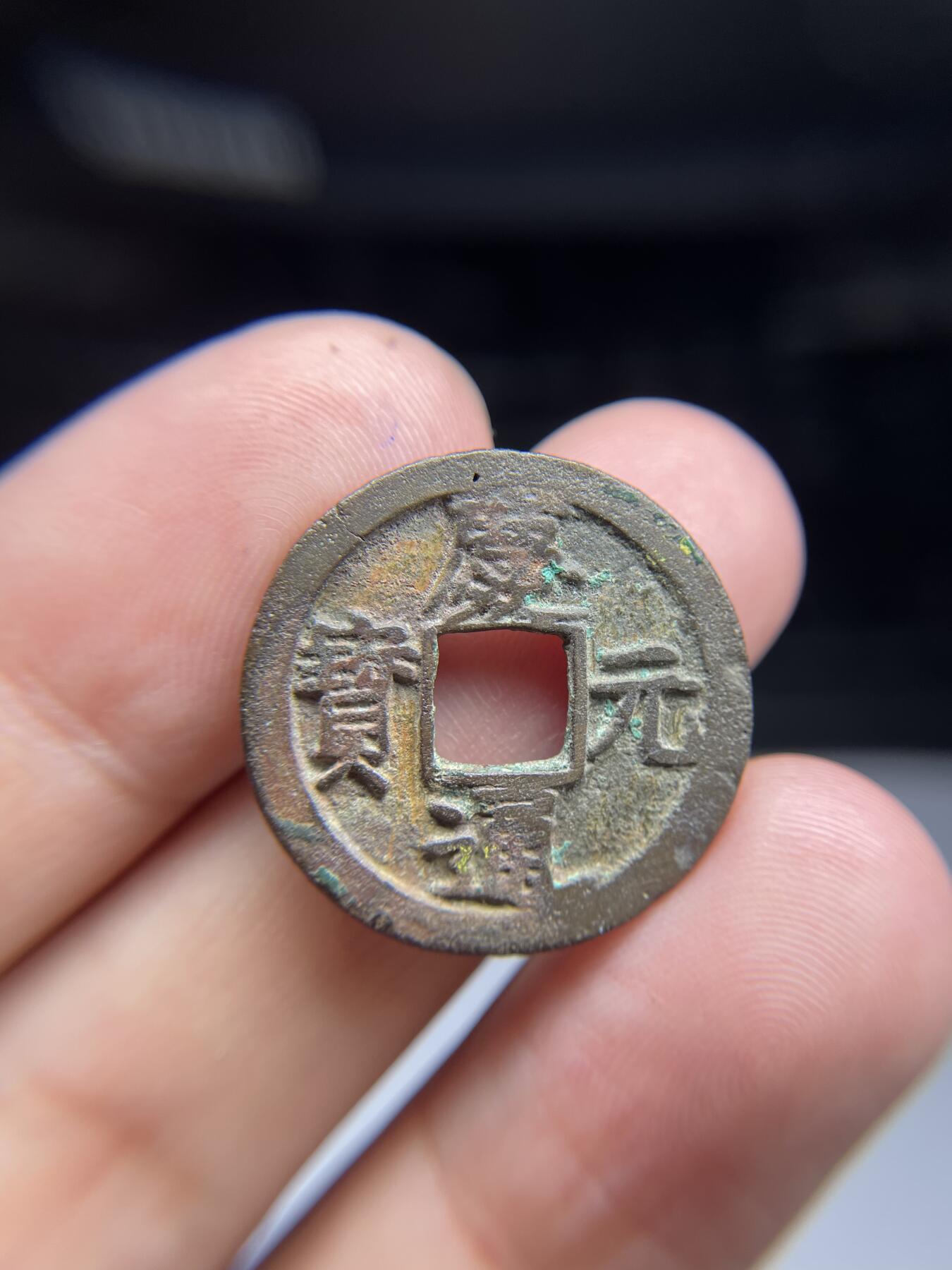 每日一拍,，2024年集古藏今外币拍卖第十二期-第2场—（总第112拍），新一期拍卖开始了,本期古钱币全场包真，拍卖名称未备注的均无补裂翘等缺陷. 庆元背下四，有暗裂，声音哑，尺寸24.5*1.2