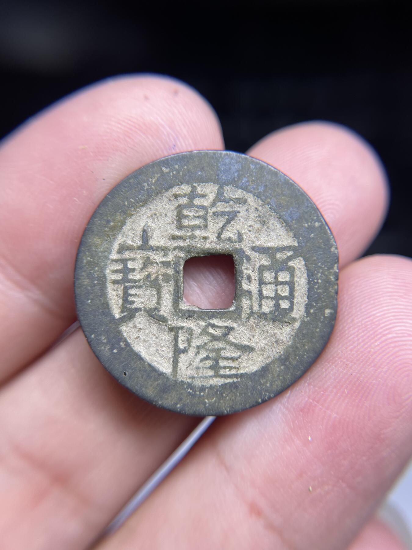 每日一拍,，2024年集古藏今外币拍卖第十二期-第2场—（总第112拍），新一期拍卖开始了,本期古钱币全场包真，拍卖名称未备注的均无补裂翘等缺陷. 乾隆通宝宝云25.2*1.25