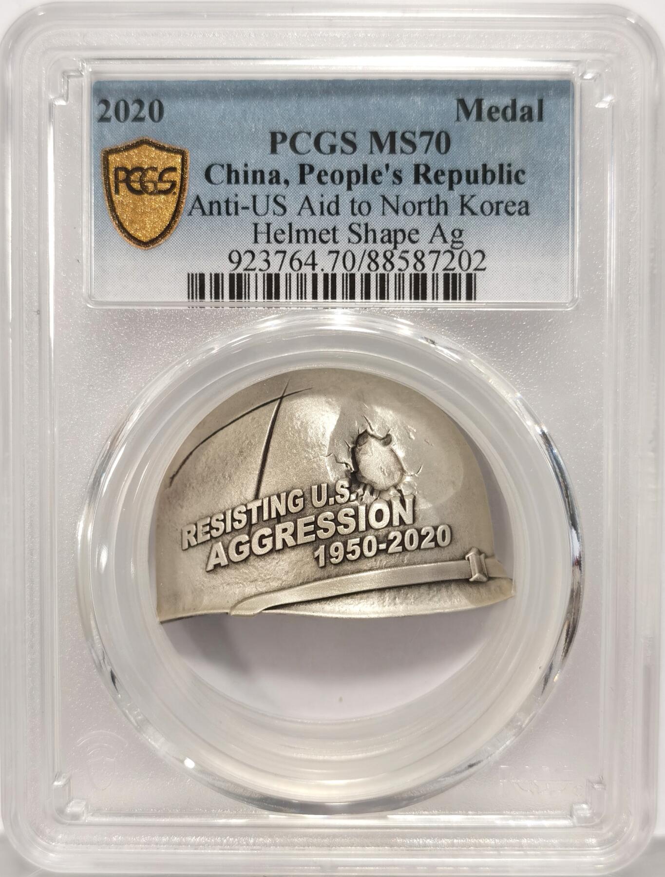 博洋堂世界钱币拍卖第086期（全场包邮） PCGS MS70 中国2020年抗美援朝纪念银章，20g纯银，高浮雕精美，带证书