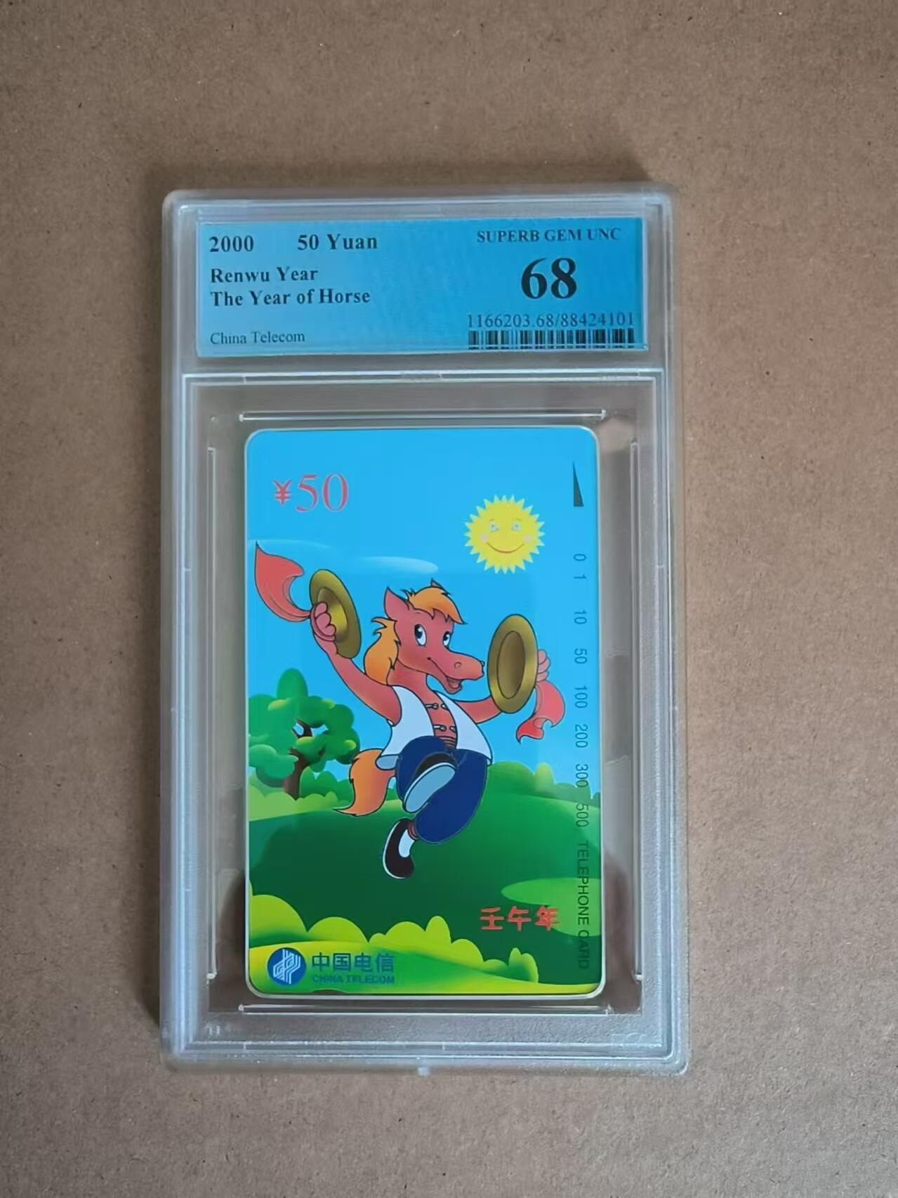 【琪哥网】美评PCGS磁卡专场(六） 【PCGS68】国卡生肖马一枚