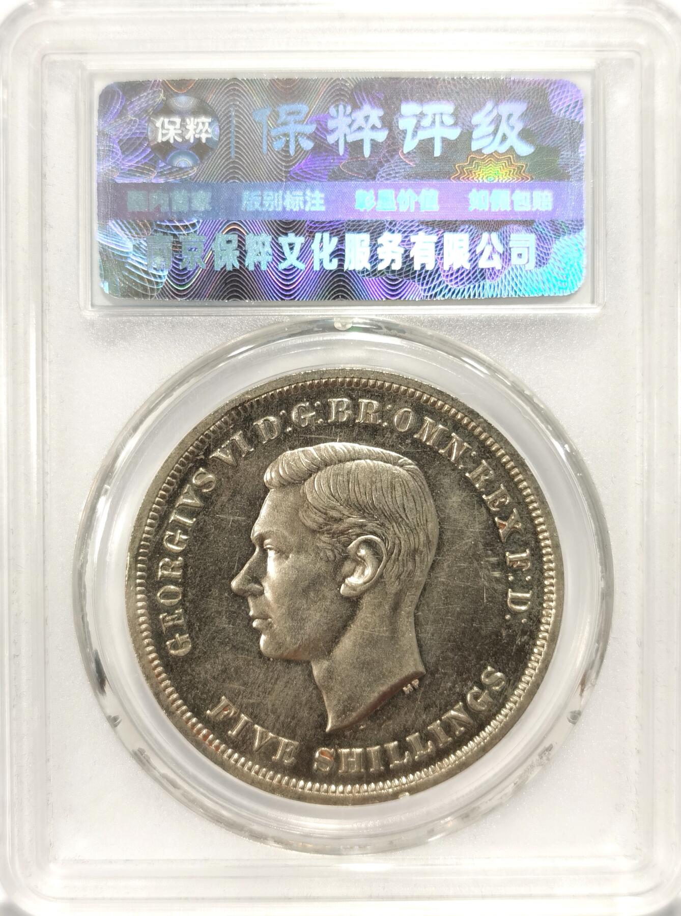 博洋堂世界钱币拍卖第086期（全场包邮） 保粹 MS64 英国1951年乔治六世最后的马剑5先令镍币 克朗型