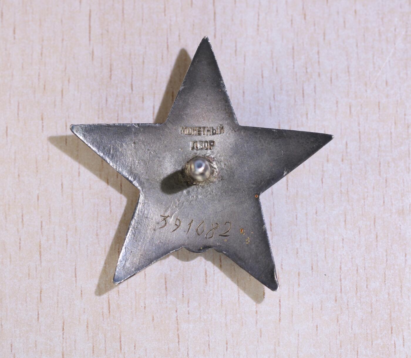 大猫徽章拍卖 第252期 苏联红星勋章1⃣️ 档案齐全