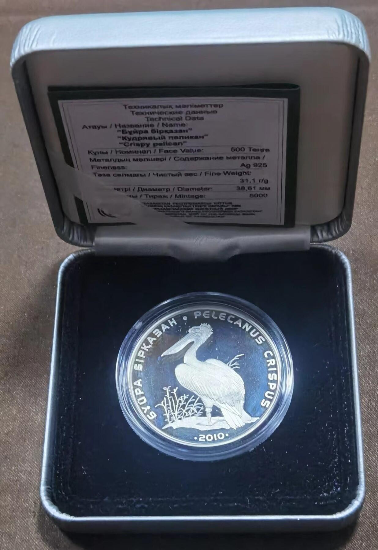 北京马甸外国币专卖微拍第124期，外国金银币专场，陆续上新，欢迎关注 哈萨克斯坦 2010年 500坚戈 卷羽鹈鹕 31.1克纪念银币 有盒证