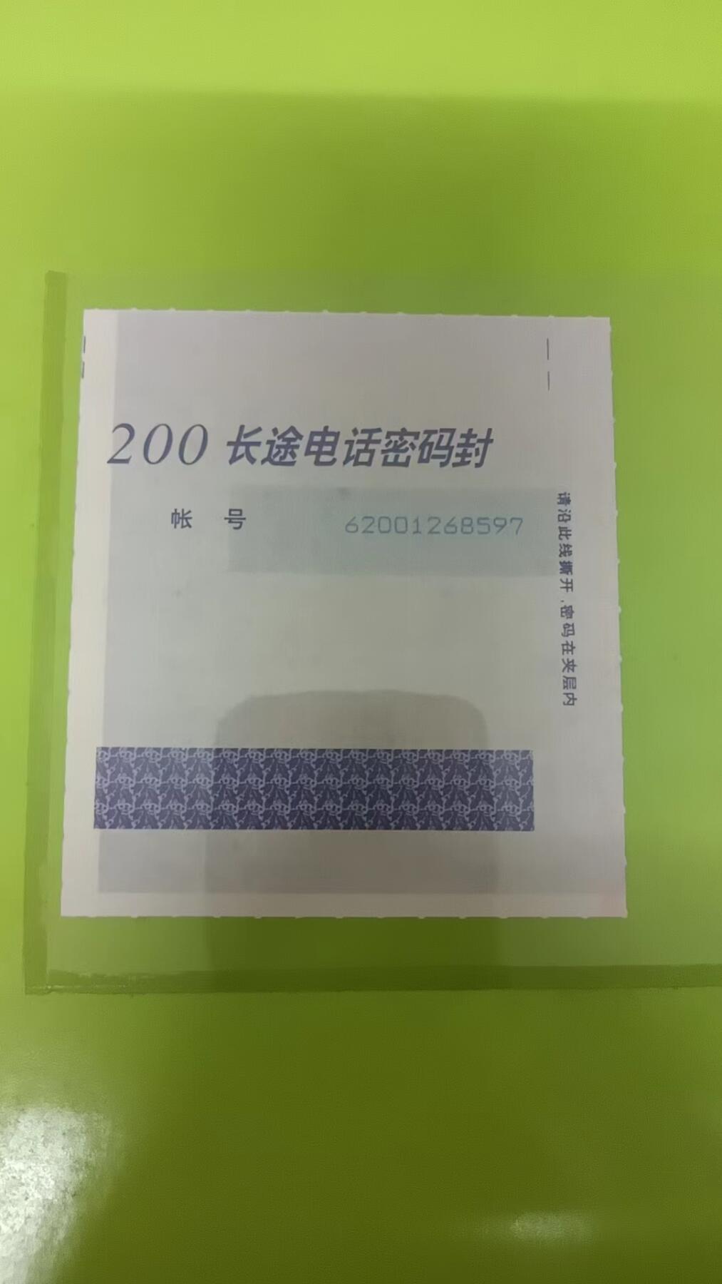 广东200卡-96年全集（带密码纸新卡）