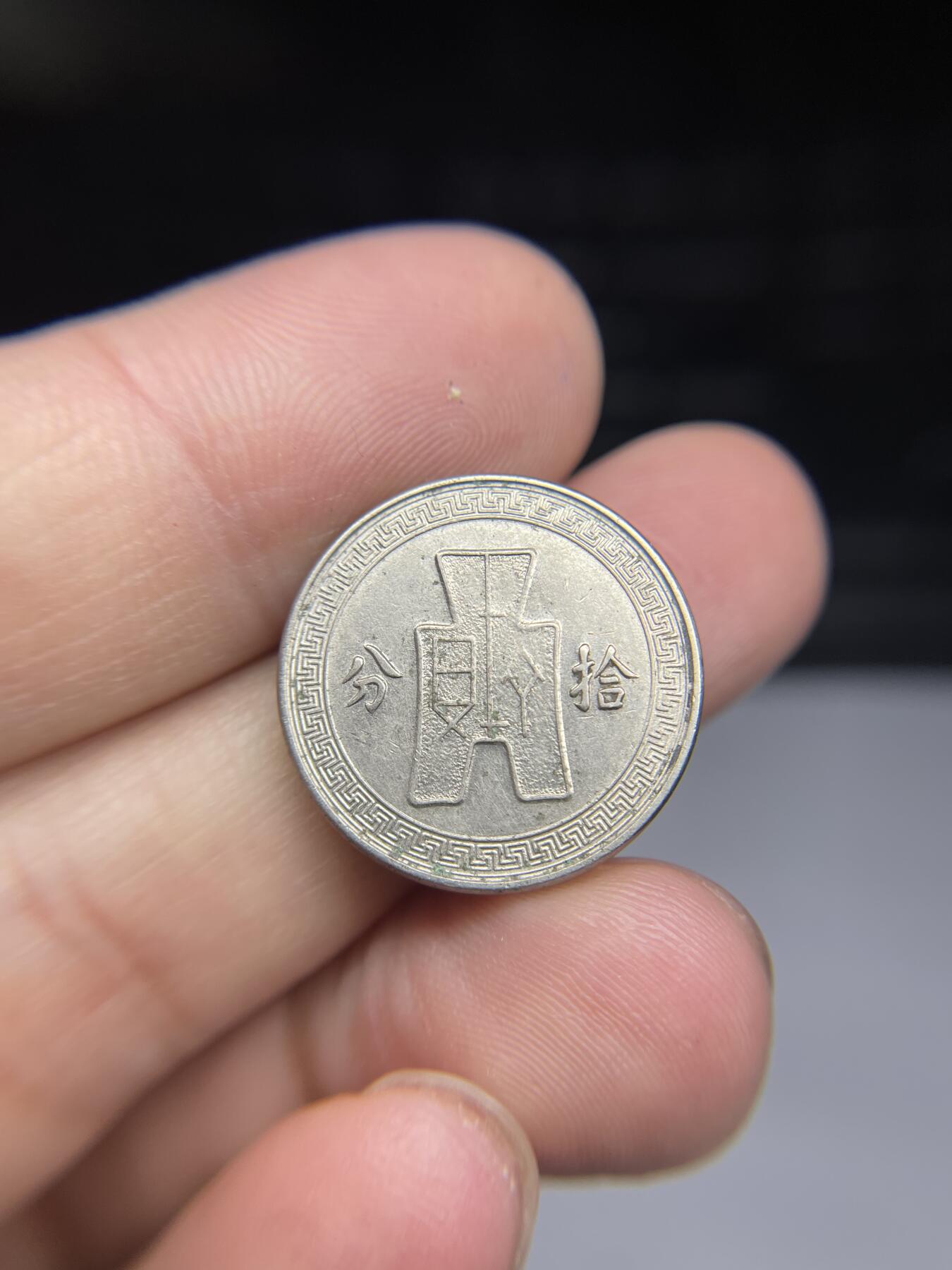 每日一拍,，2024年集古藏今外币拍卖第十二期-第2场—（总第112拍），新一期拍卖开始了,本期古钱币全场包真，拍卖名称未备注的均无补裂翘等缺陷. 带底光民国25年十分