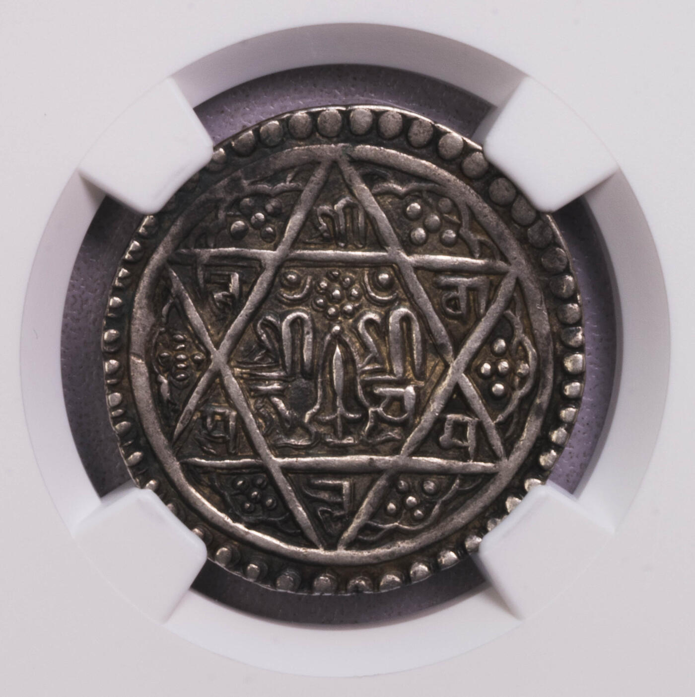 NGC-AU53 1666尼泊尔帕坦莫哈银币 季军原味深打
