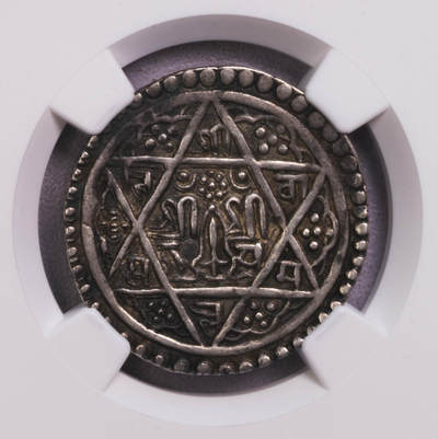NGC-AU53 1666尼泊尔帕坦莫哈银币 季军原味深打 - NGC-AU53 1666尼泊尔帕坦莫哈银币 季军原味深打