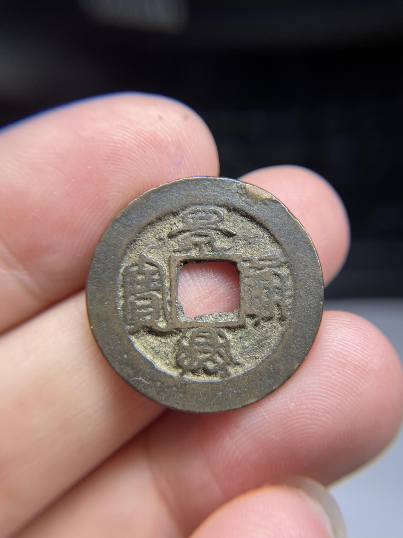 每日一拍,，2024年集古藏今外币拍卖第十二期-第2场—（总第112拍），新一期拍卖开始了,本期古钱币全场包真，拍卖名称未备注的均无补裂翘等缺陷. 景兴通宝篆书，尺寸24.2*1.1