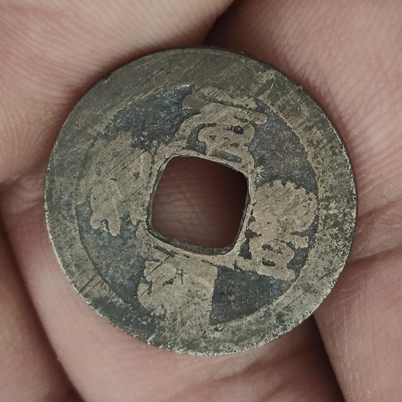 通元堂专场第一期无押金可累计捡漏，全场50包邮，偏远地区除外。 元丰通宝