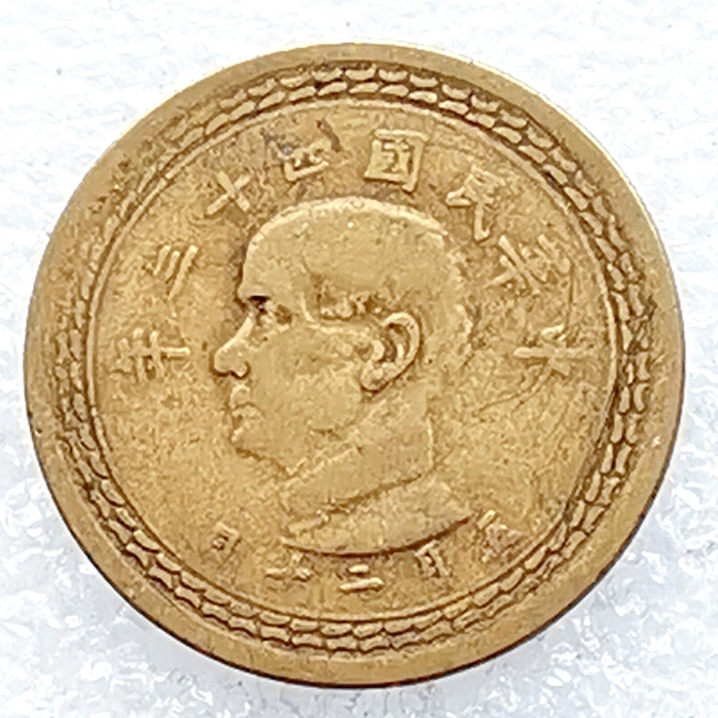 海外回流1元起拍小铺 各国钱币散币场 第14期 台湾地瓜5角