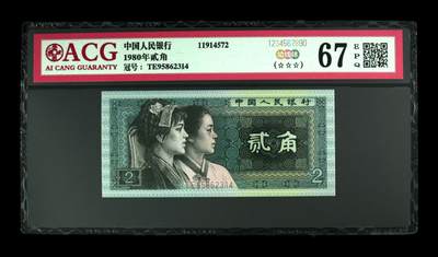 1980年贰角 ，幼线体67 EPQ - 1980年贰角 ，幼线体67 EPQ