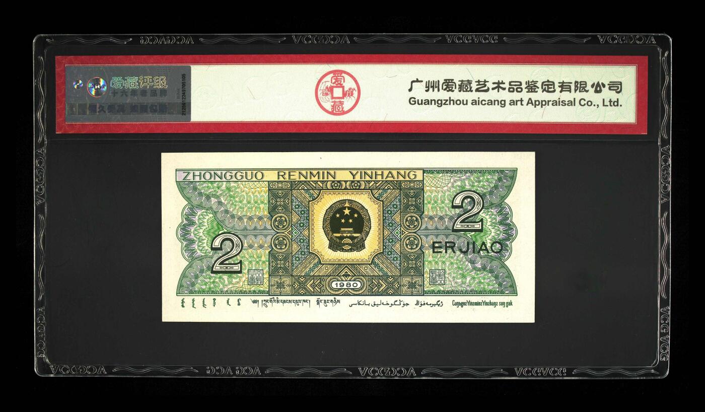 1980年贰角，关门冠 66 EPQ