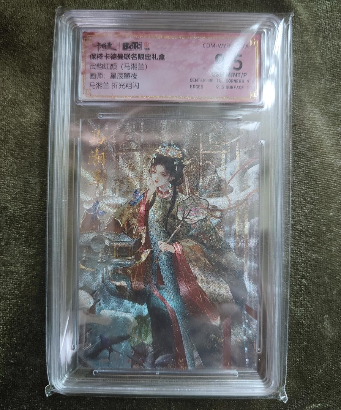 阳大大卡牌—喜上眉梢代拍第9期（进群福利早知道） ips展会 卡德曼 星辰墨夜 马湘兰 9.5分