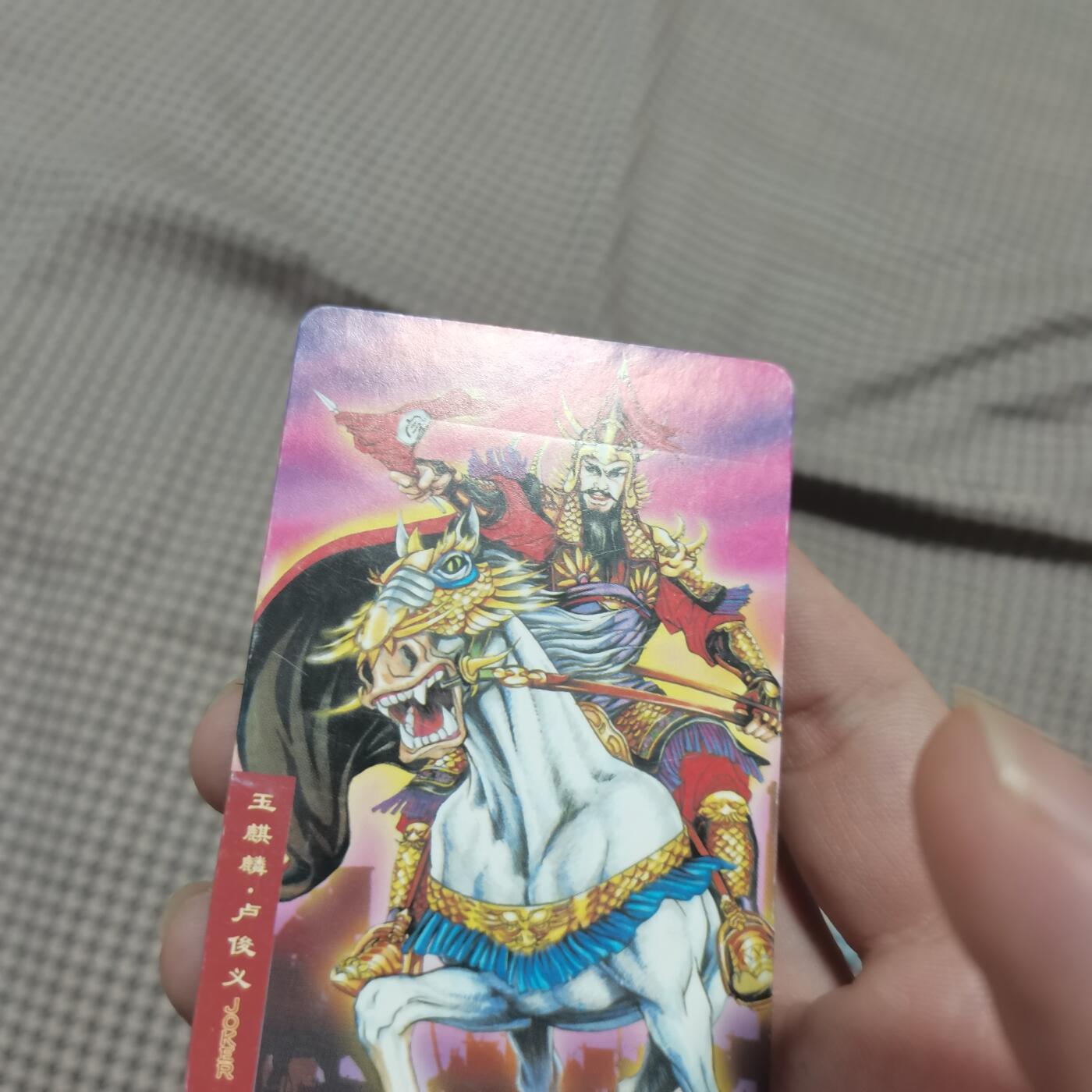 小浣熊水浒卡北细无八卢俊义 小浣熊水浒卡北细无八卢俊义