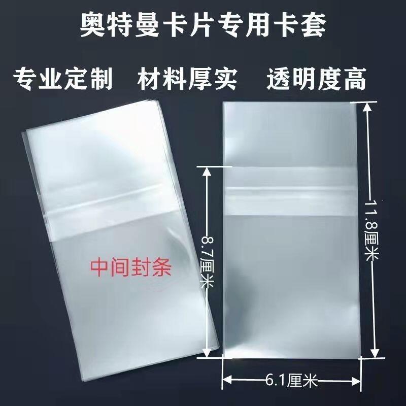 奥特曼卡套61x88毫米透明装卡中间封条豪华大卡册内页封口开口
