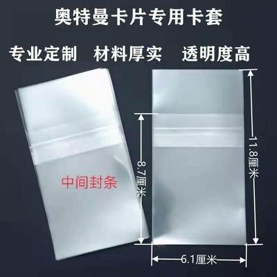 奥特曼卡套61x88毫米透明装卡中间封条豪华大卡册内页封口开口 - 奥特曼卡套61x88毫米透明装卡中间封条豪华大卡册内页封口开口