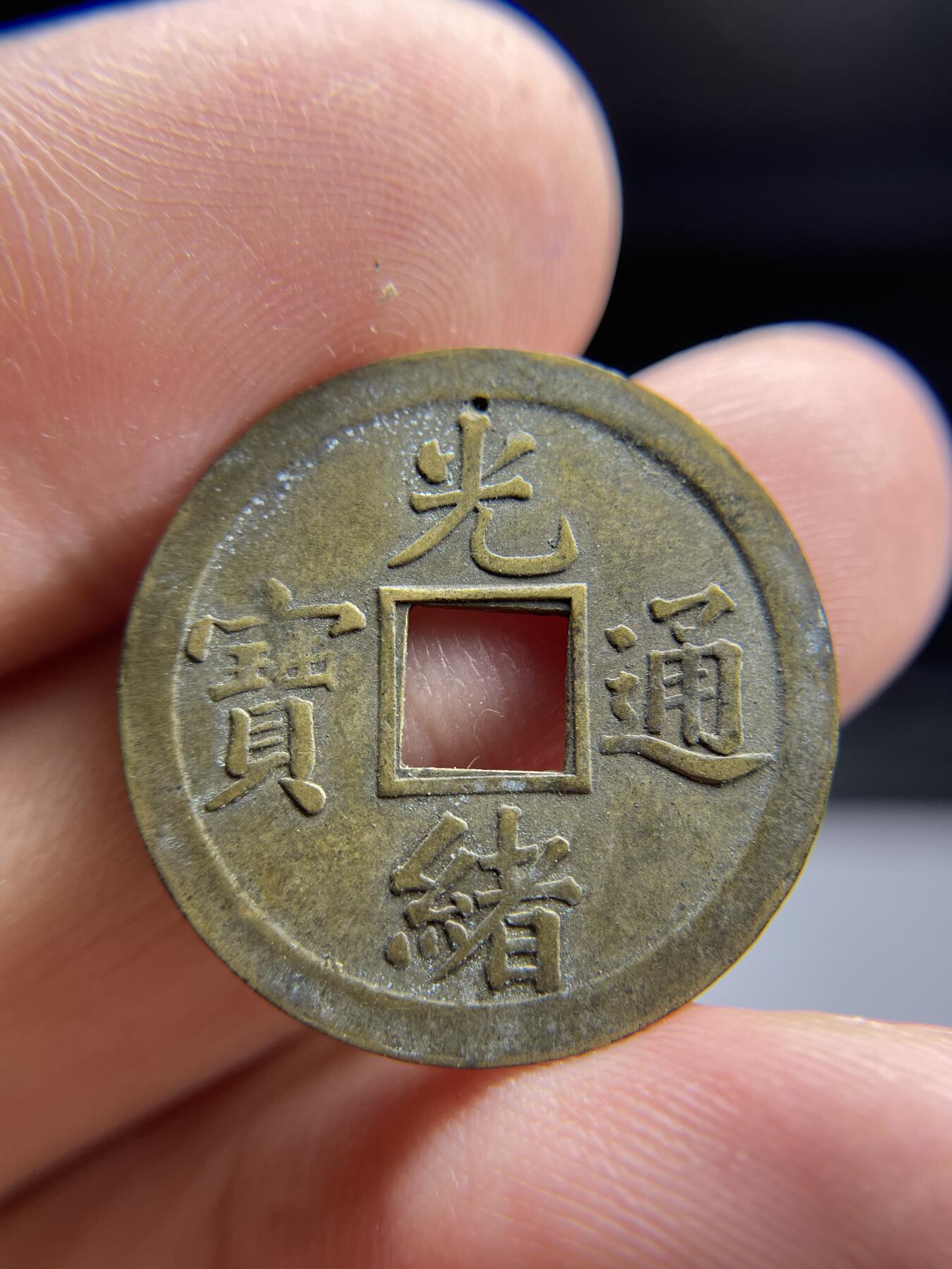 每日一拍,，2024年集古藏今外币拍卖第十二期-第2场—（总第112拍），新一期拍卖开始了,本期古钱币全场包真，拍卖名称未备注的均无补裂翘等缺陷. 机制光绪通宝24.2*1.3