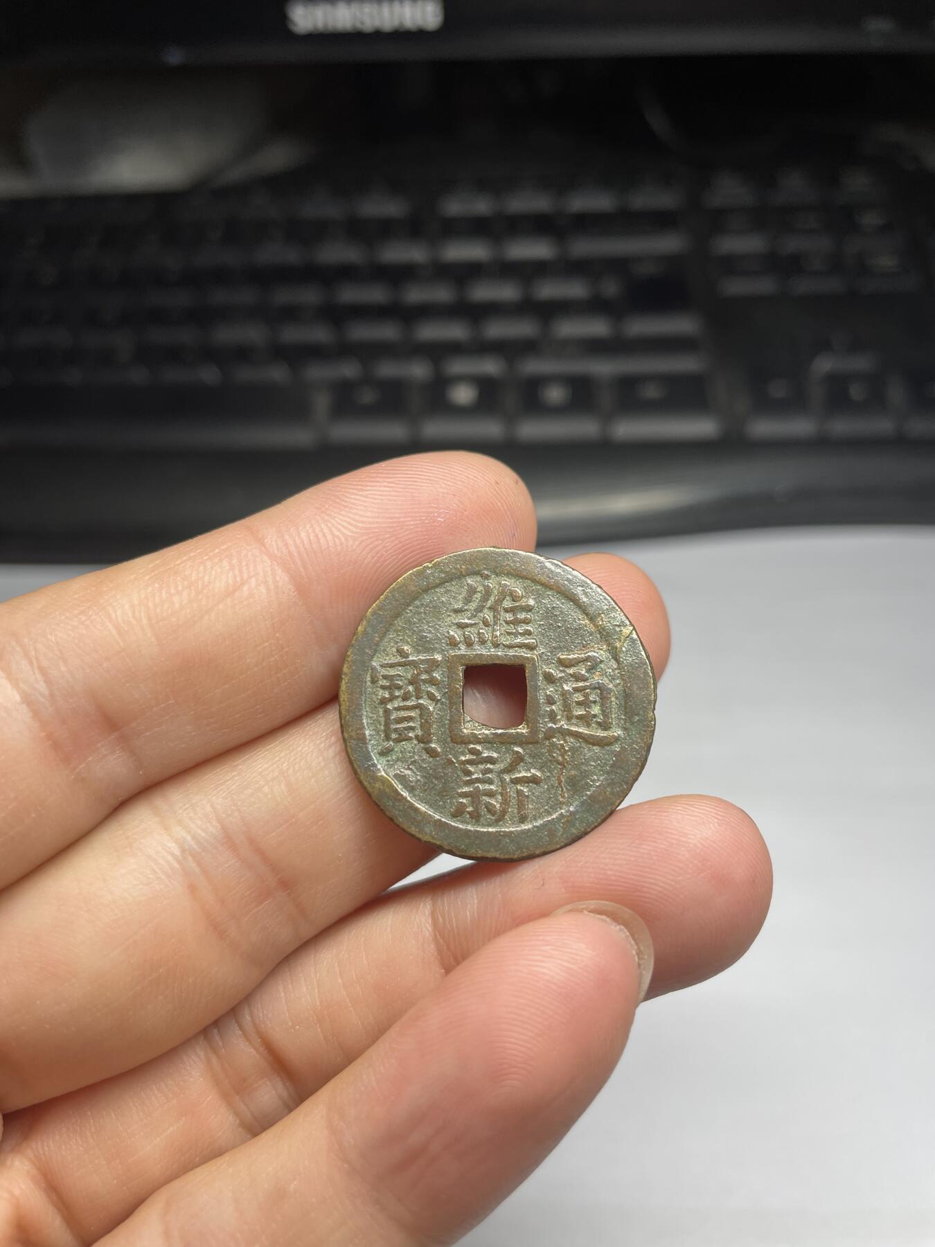 每日一拍,，2024年集古藏今外币拍卖第十二期-第2场—（总第112拍），新一期拍卖开始了,本期古钱币全场包真，拍卖名称未备注的均无补裂翘等缺陷. 维新通宝，背十文，26.8*1.3