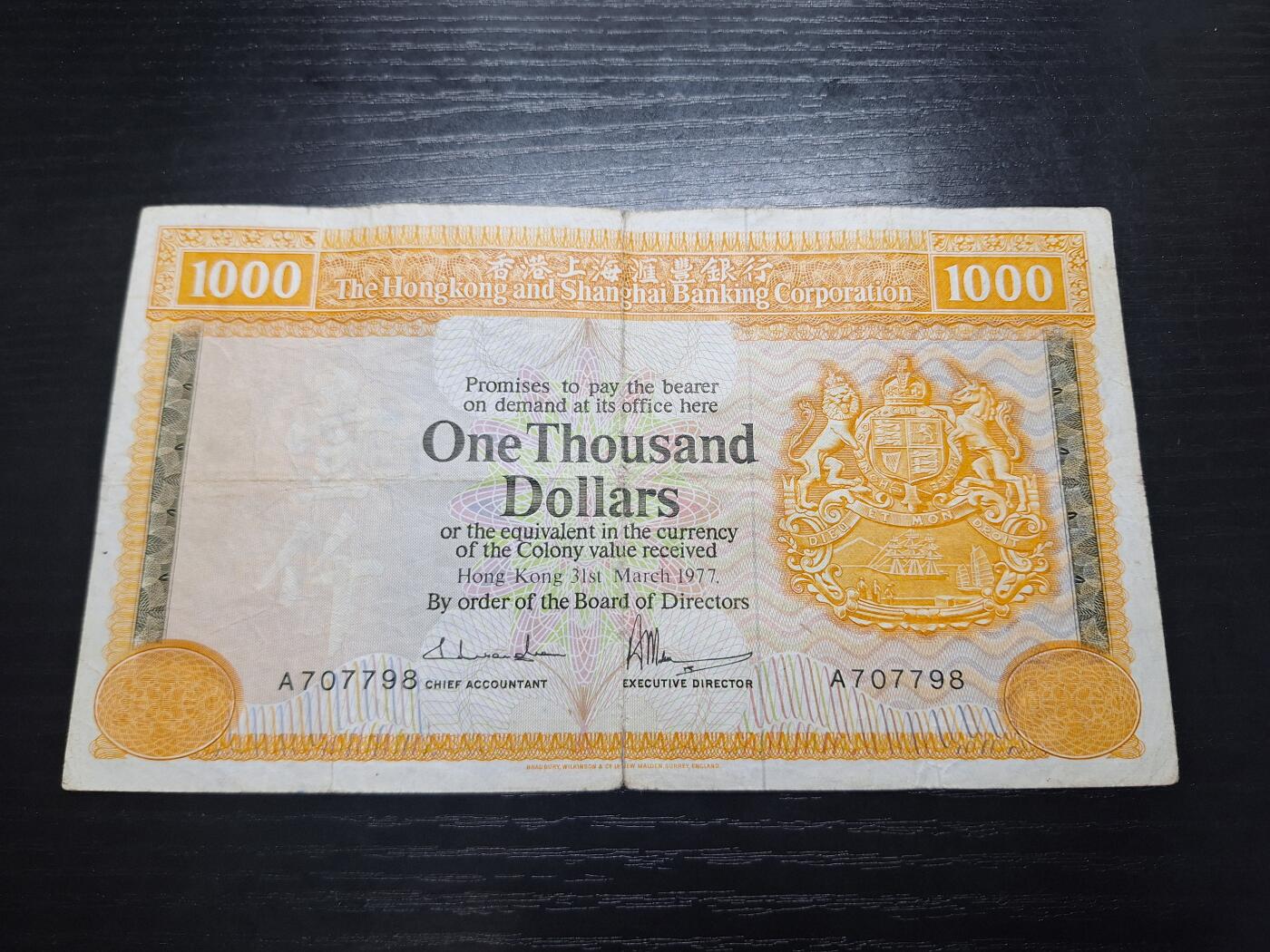 博彦收藏8月19日钱币专场 香港1977年汇丰A版大金狮1000元流通品