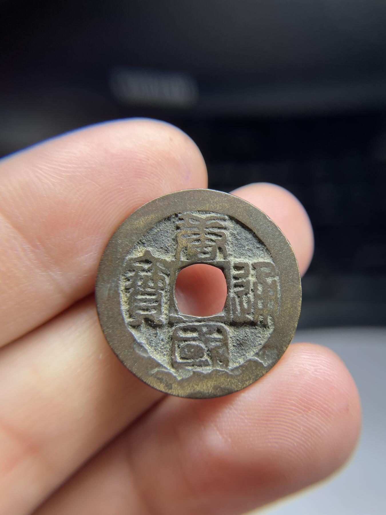 每日一拍,，2024年集古藏今外币拍卖第十二期-第2场—（总第112拍），新一期拍卖开始了,本期古钱币全场包真，拍卖名称未备注的均无补裂翘等缺陷. 唐国通宝，有暗裂，声音哑，尺寸24.5*1.04