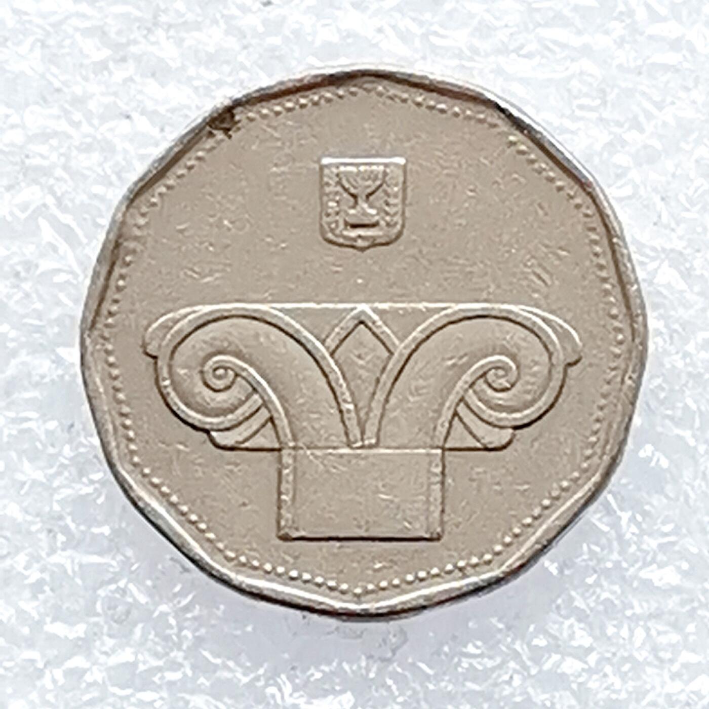 海外回流1元起拍小铺 各国钱币散币场 第14期 以色列5新谢克尔