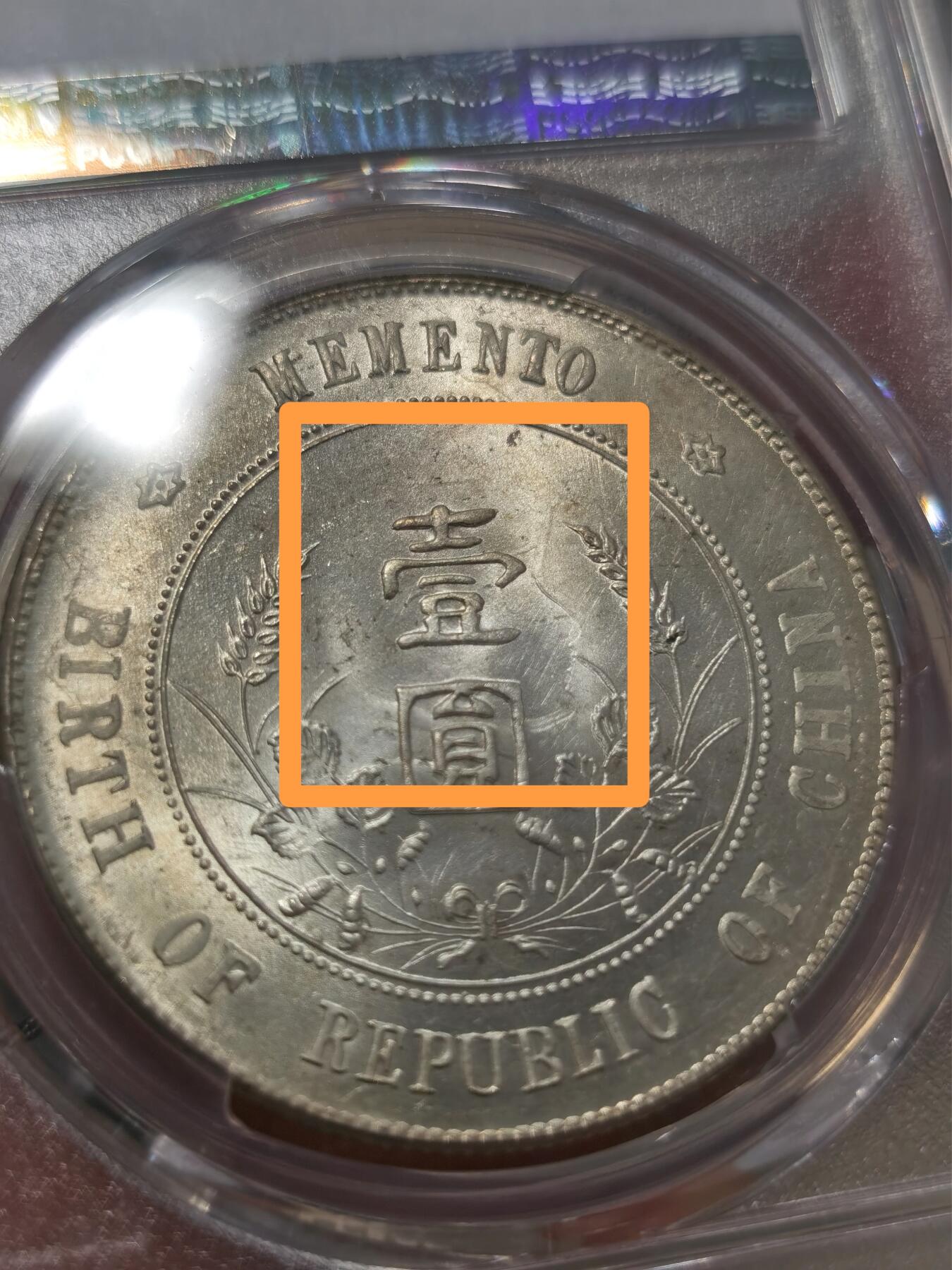 博洋堂世界钱币拍卖第086期（全场包邮） PCGS MINT ERROR MS64 顶级高分错版小头，背面透打错版在这个品种里极其少见，P盒给错版标还是非常谨慎的，百里挑一，高分错版更是罕见