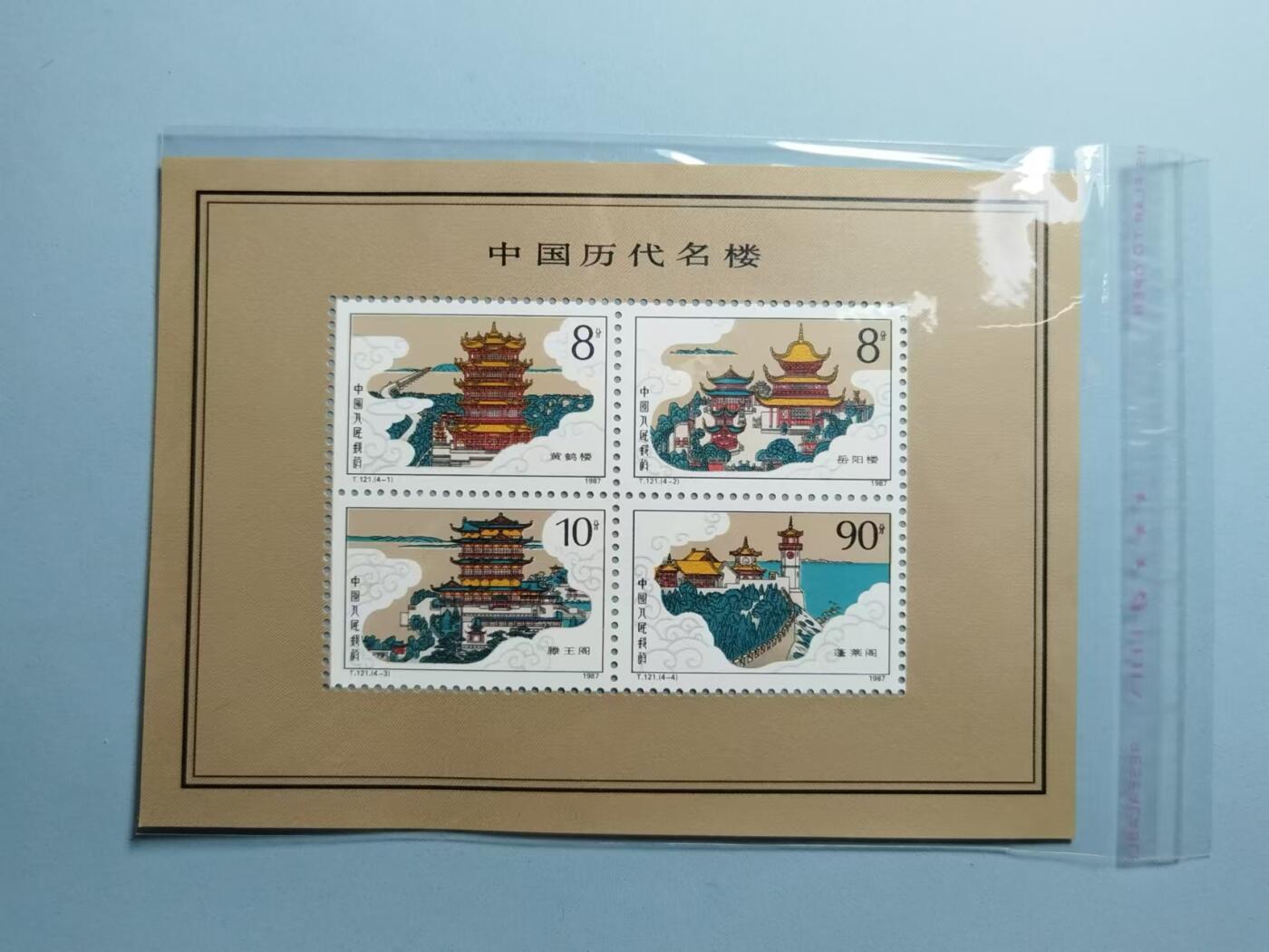 号角文化祝福各位藏友春节大吉马年入好藏 盛世勋华——号角文化勋章邮票专场拍卖第306期    中国1987年发行T121 全新小型张 中国历代名楼