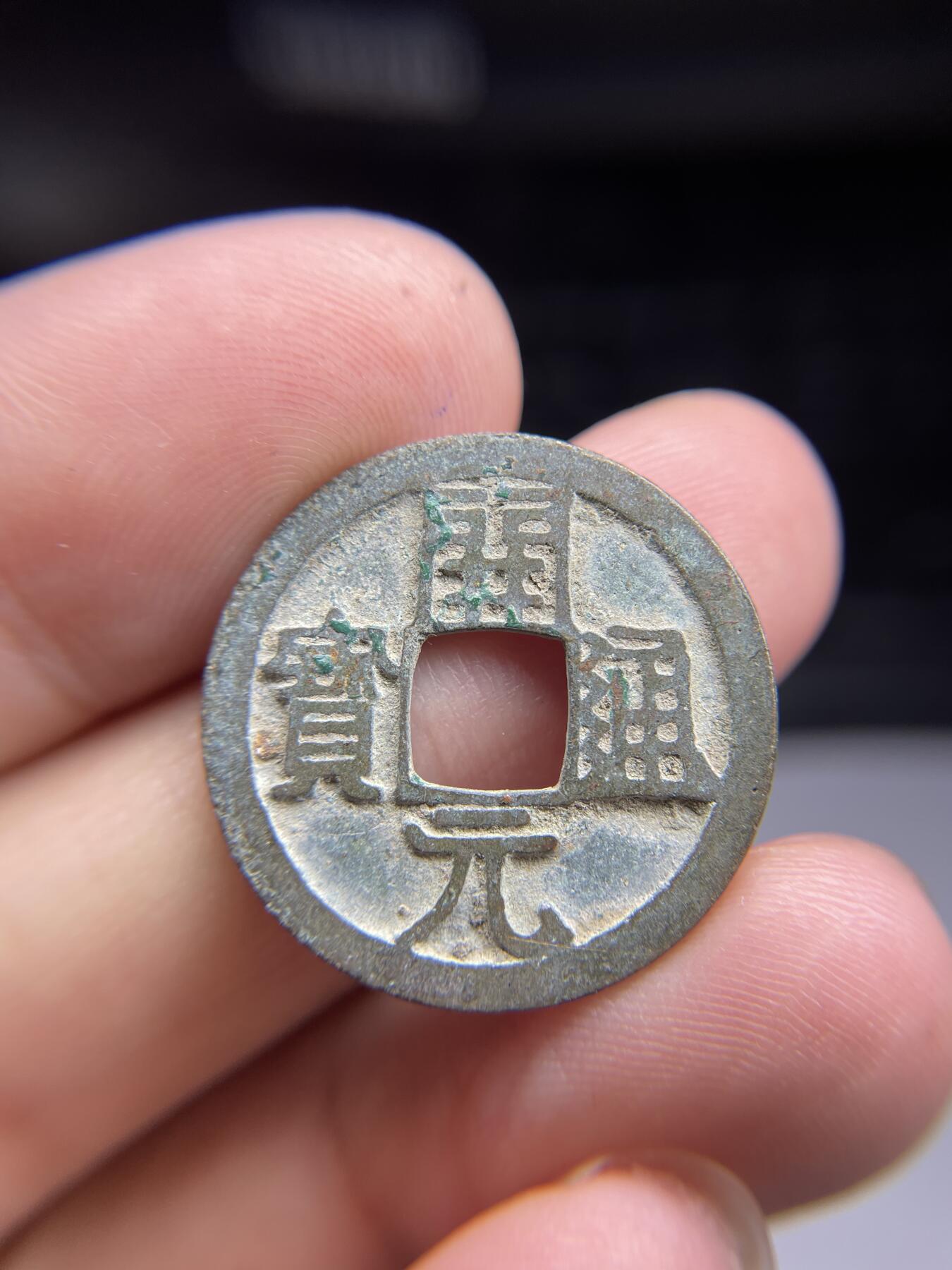 每日一拍,，2024年集古藏今外币拍卖第十二期-第2场—（总第112拍），新一期拍卖开始了,本期古钱币全场包真，拍卖名称未备注的均无补裂翘等缺陷. 开元通宝背上月，尺寸24.7*1.18